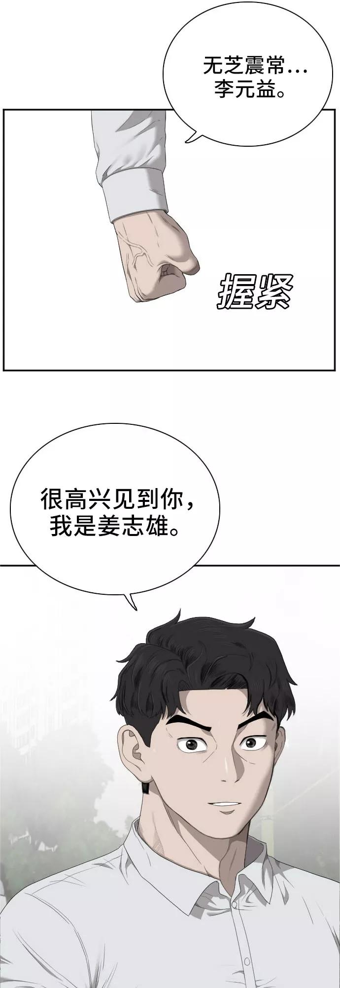 《我是坏小子》第44话 第2页
