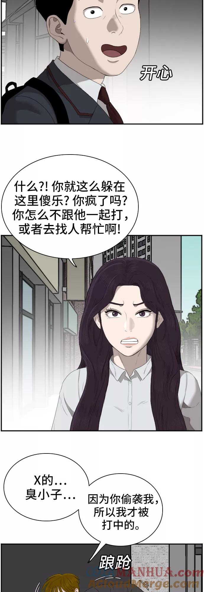 《我是坏小子》第44话 第40页