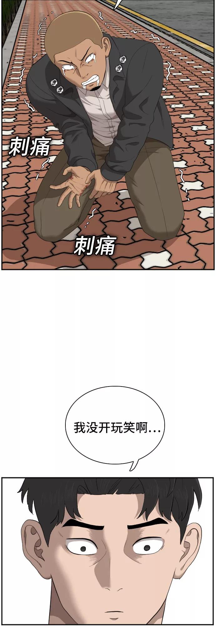 《我是坏小子》第44话 第15页