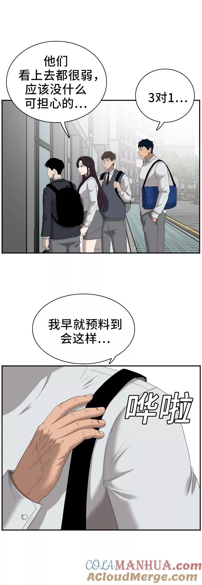 《我是坏小子》第44话 第43页