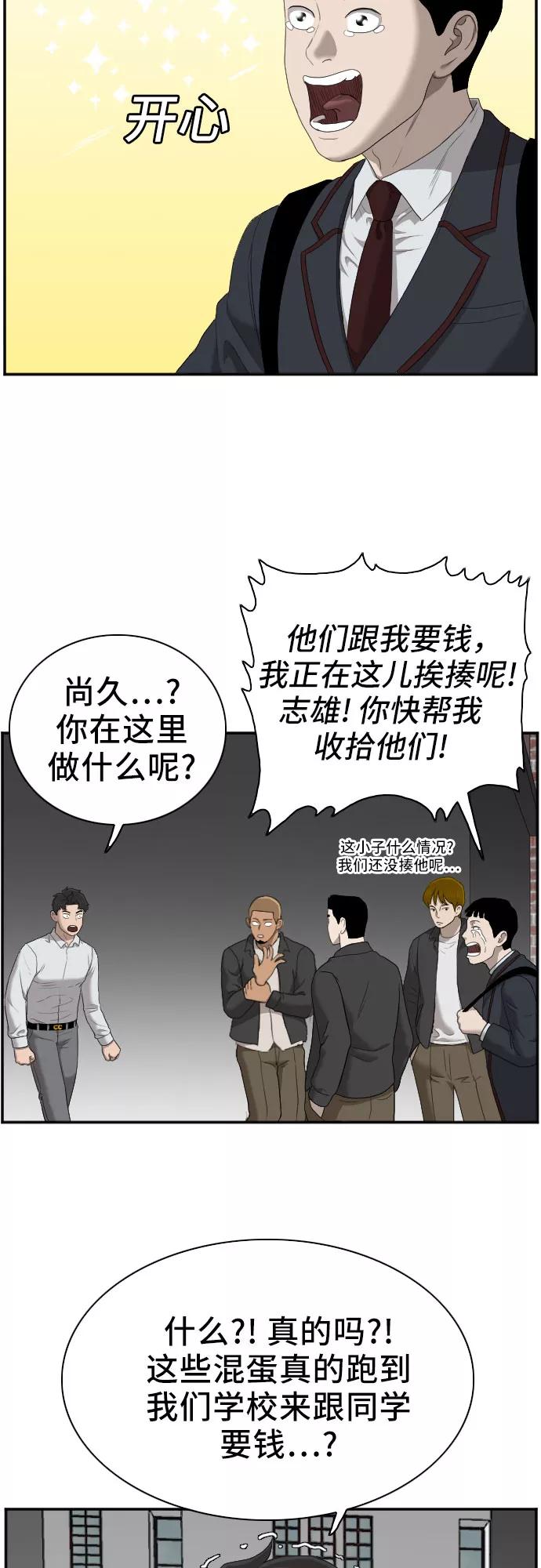 《我是坏小子》第44话 第29页
