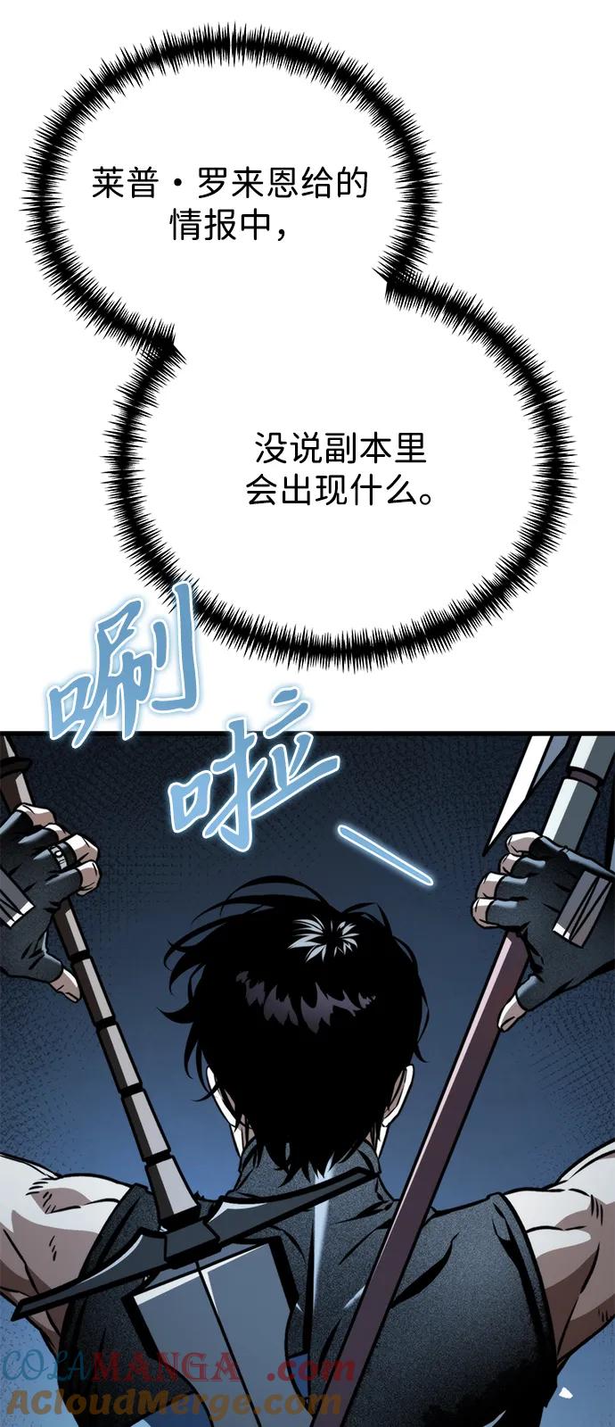 《转生座》第43话 隐藏副本（1） 第85页