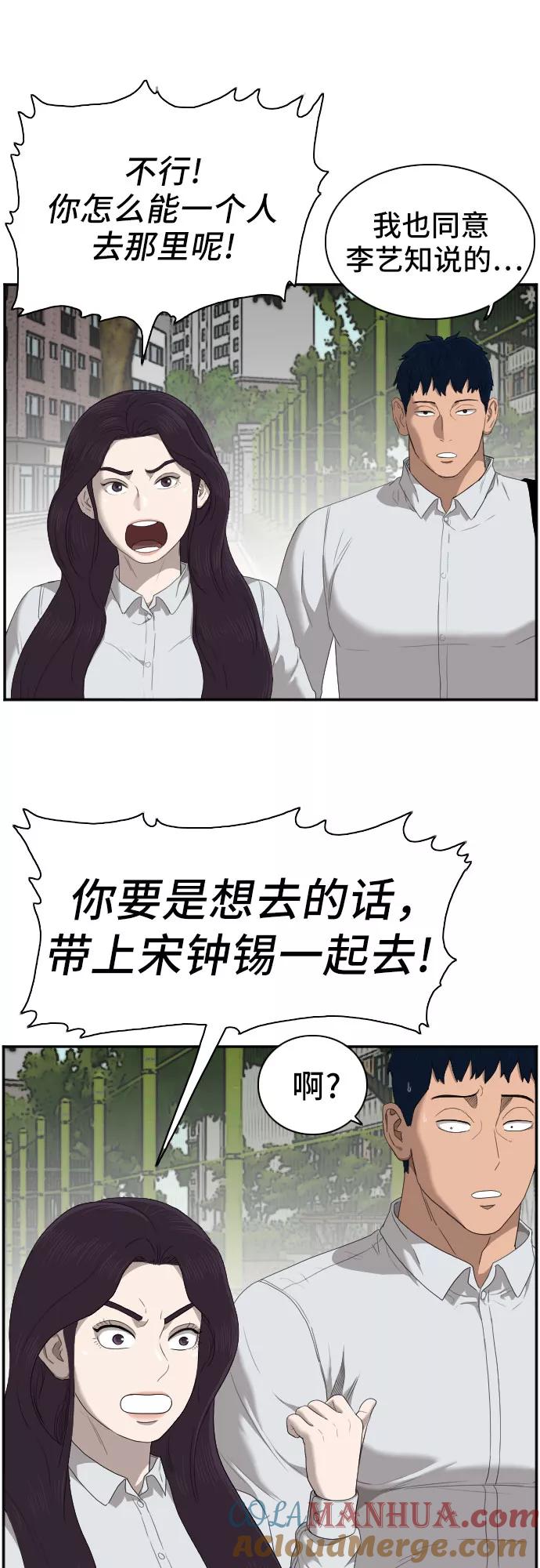 《我是坏小子》第44话 第19页