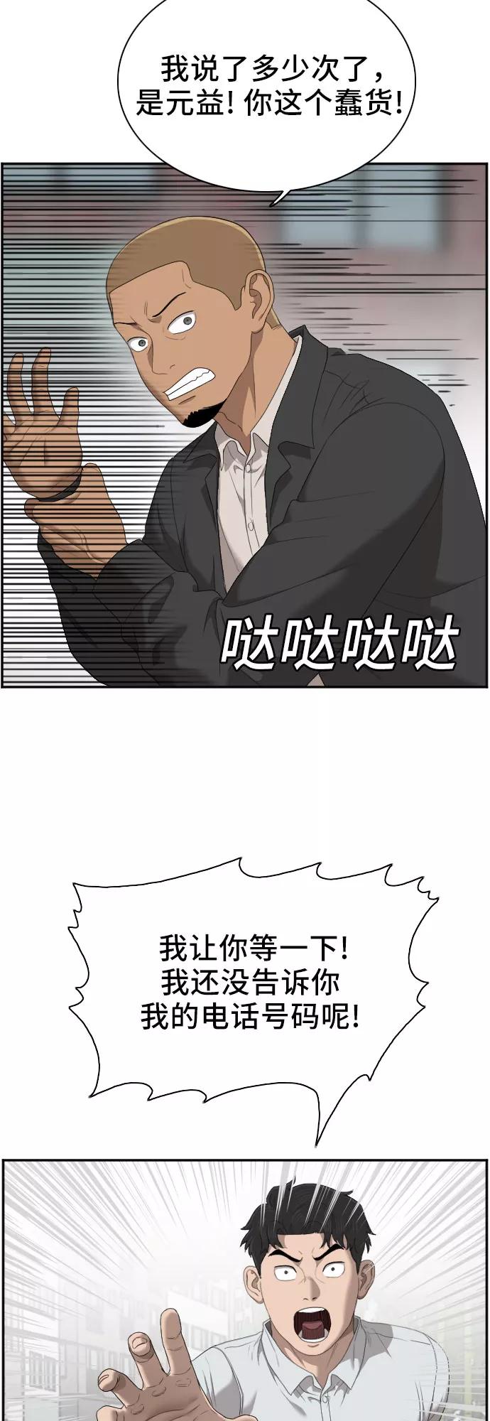 《我是坏小子》第44话 第23页