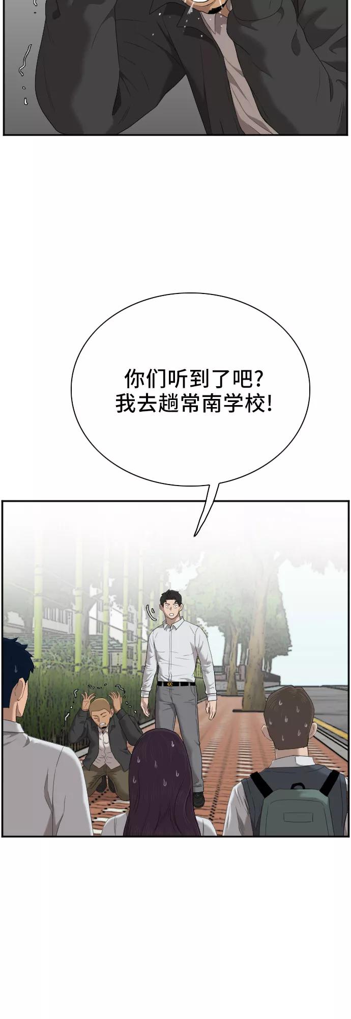《我是坏小子》第44话 第17页