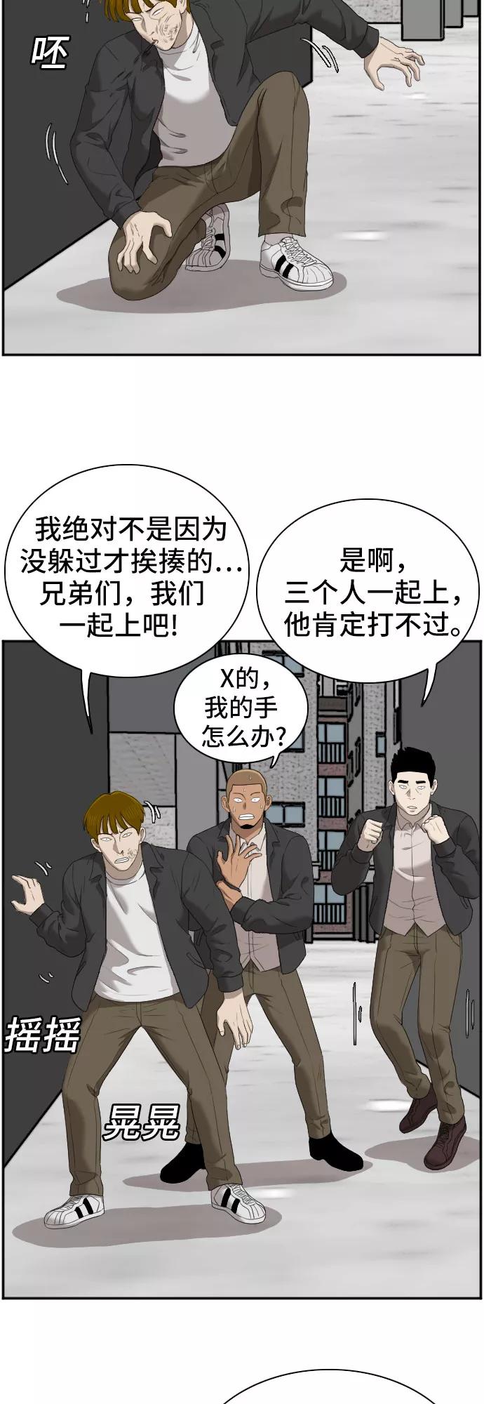 《我是坏小子》第44话 第41页