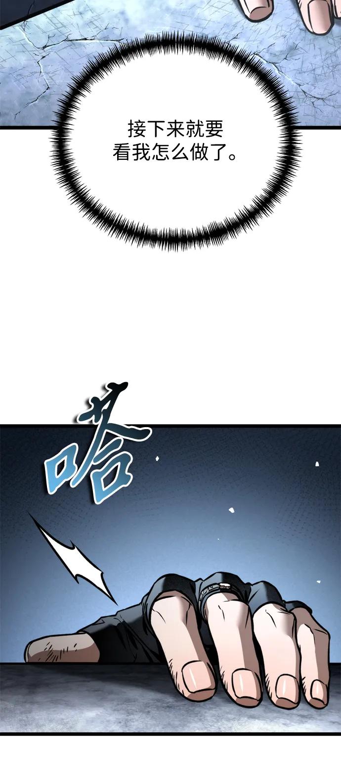 《转生座》第43话 隐藏副本（1） 第80页