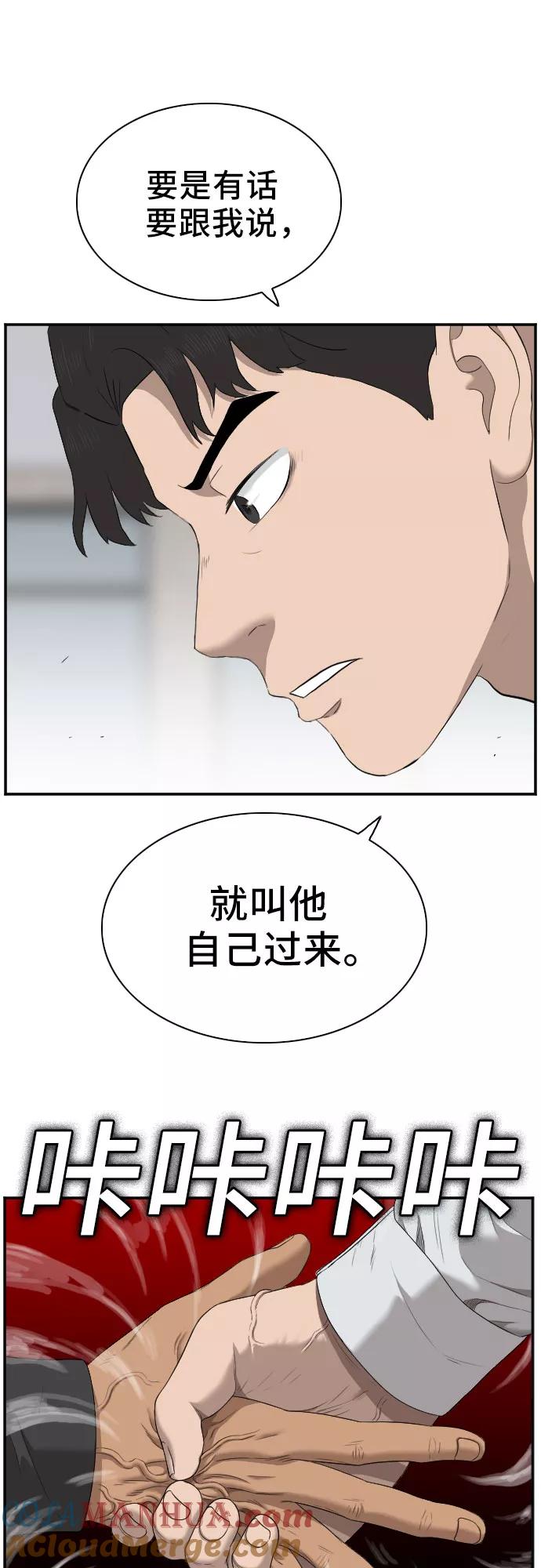 《我是坏小子》第44话 第10页