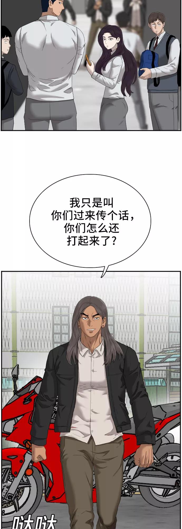 《我是坏小子》第44话 第57页