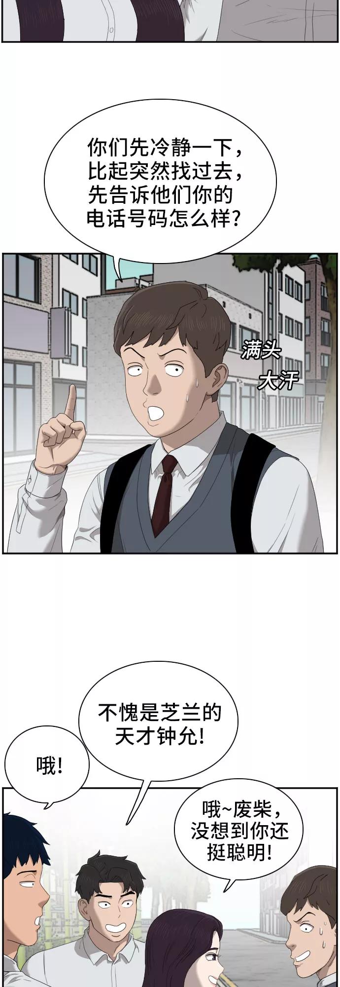 《我是坏小子》第44话 第20页
