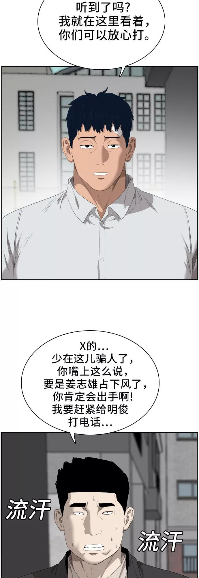 《我是坏小子》第44话 第48页