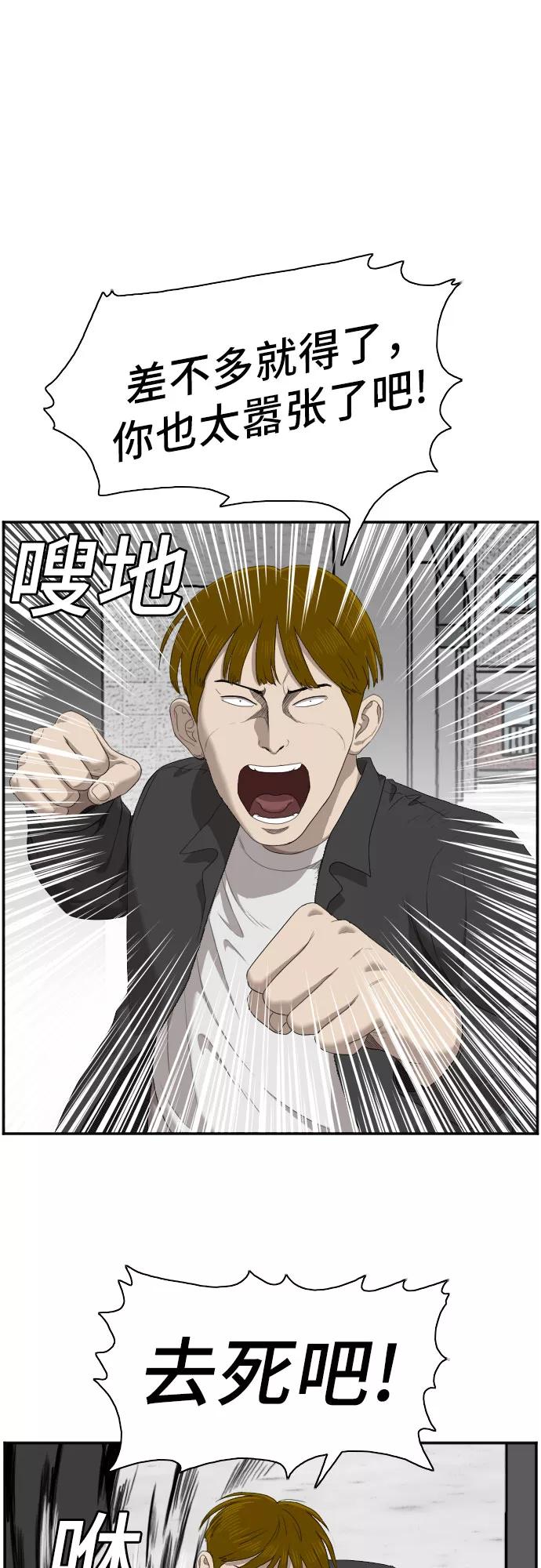 《我是坏小子》第44话 第35页