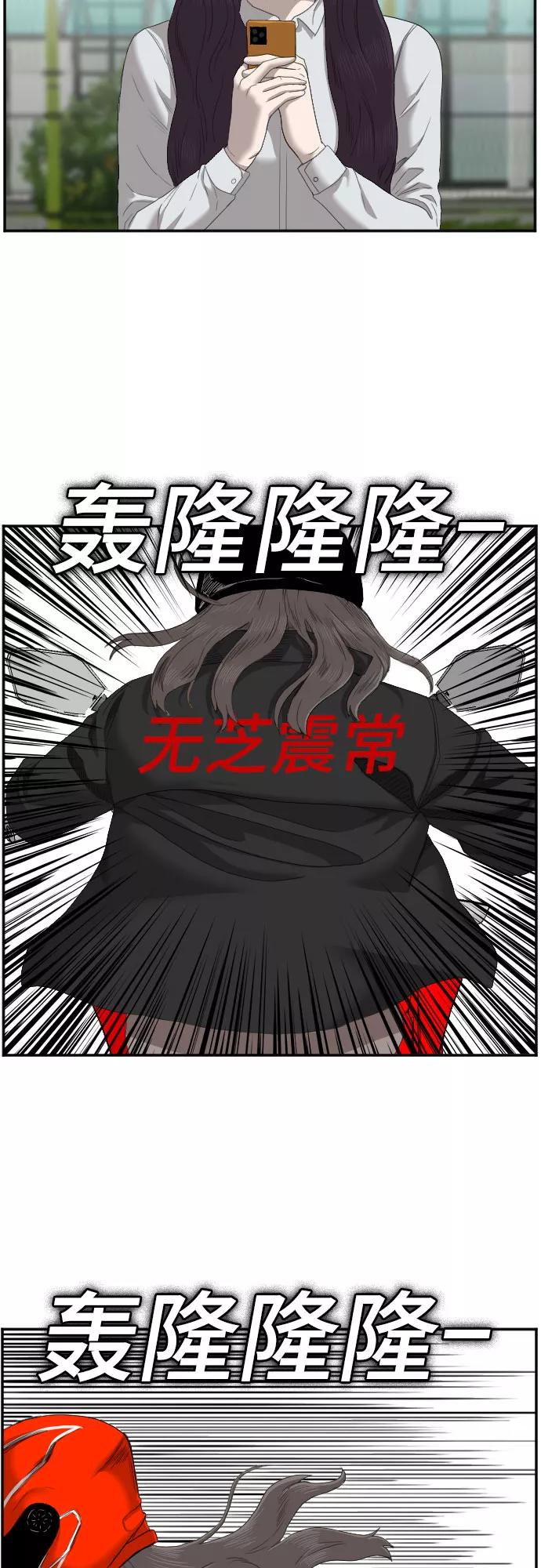 《我是坏小子》第44话 第53页