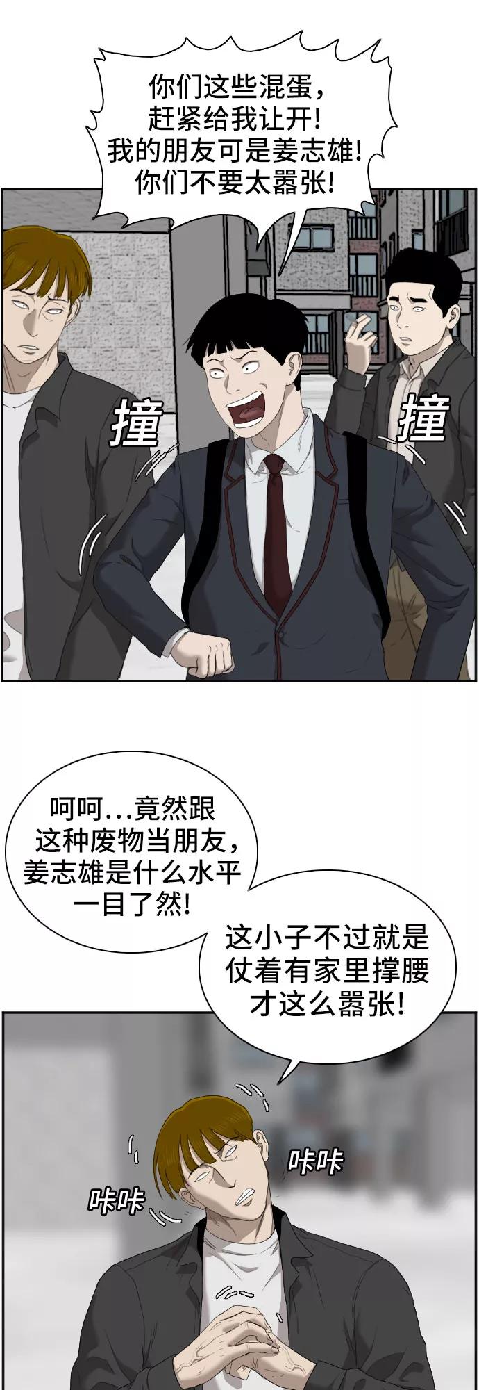 《我是坏小子》第44话 第32页