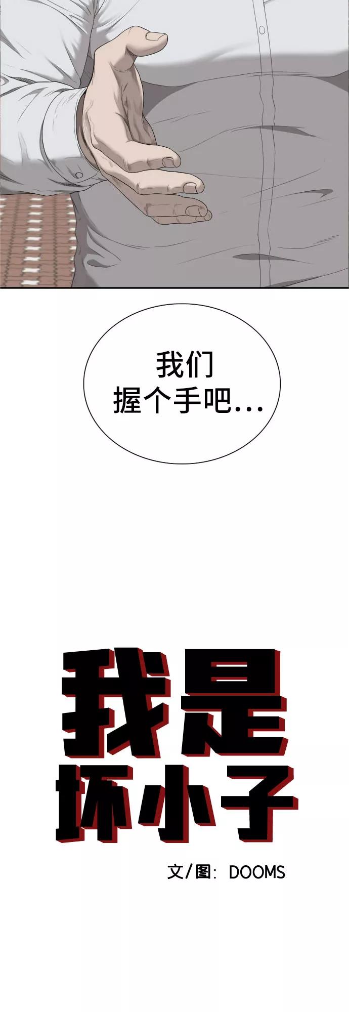 《我是坏小子》第44话 第3页