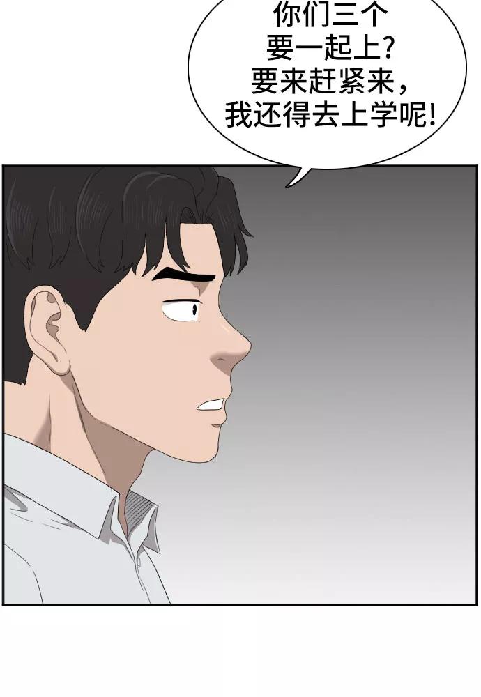 《我是坏小子》第44话 第42页