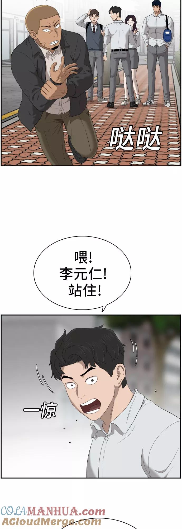 《我是坏小子》第44话 第22页