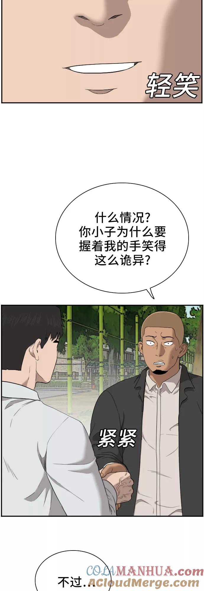 《我是坏小子》第44话 第7页
