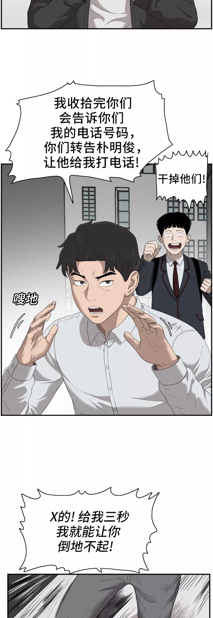 《我是坏小子》第44话 第33页