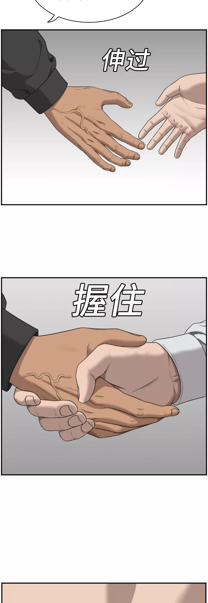 《我是坏小子》第44话 第6页