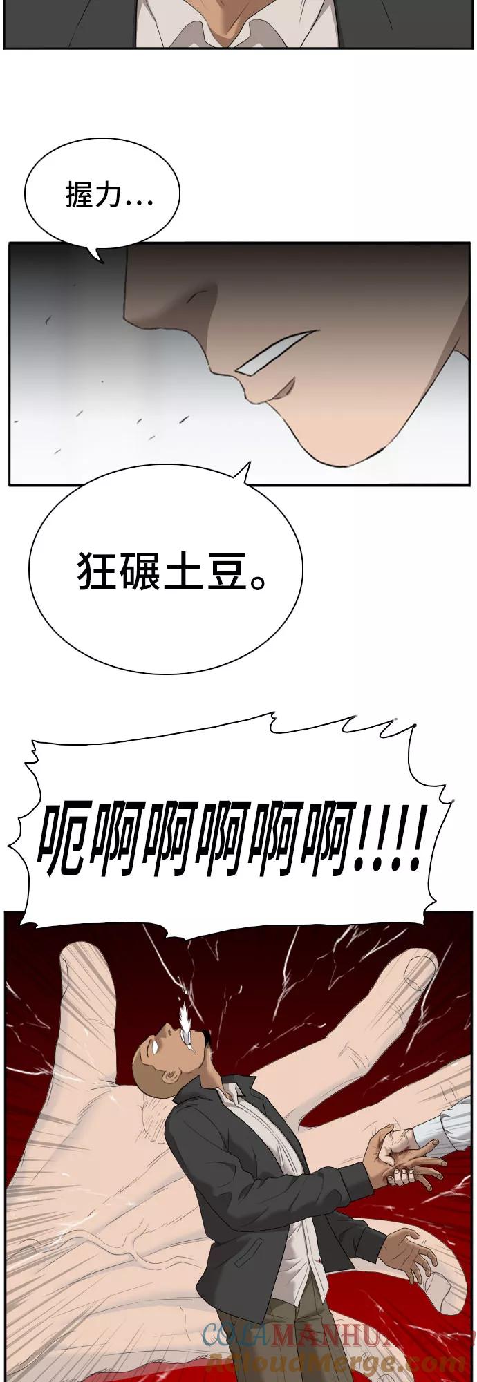 《我是坏小子》第44话 第13页