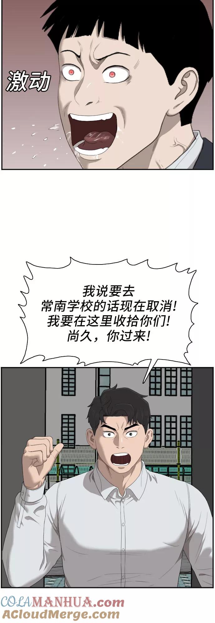 《我是坏小子》第44话 第31页