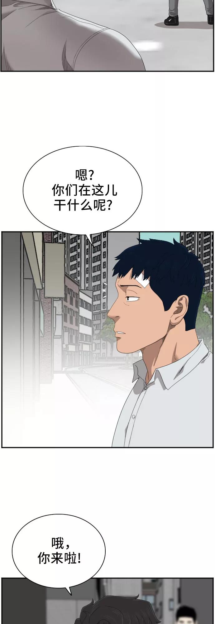 《我是坏小子》第44话 第45页