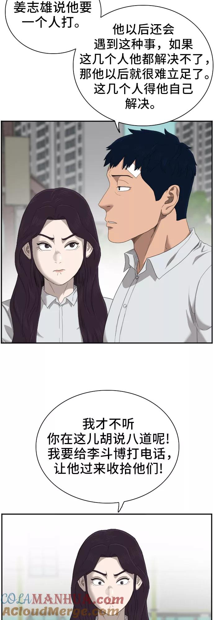 《我是坏小子》第44话 第52页