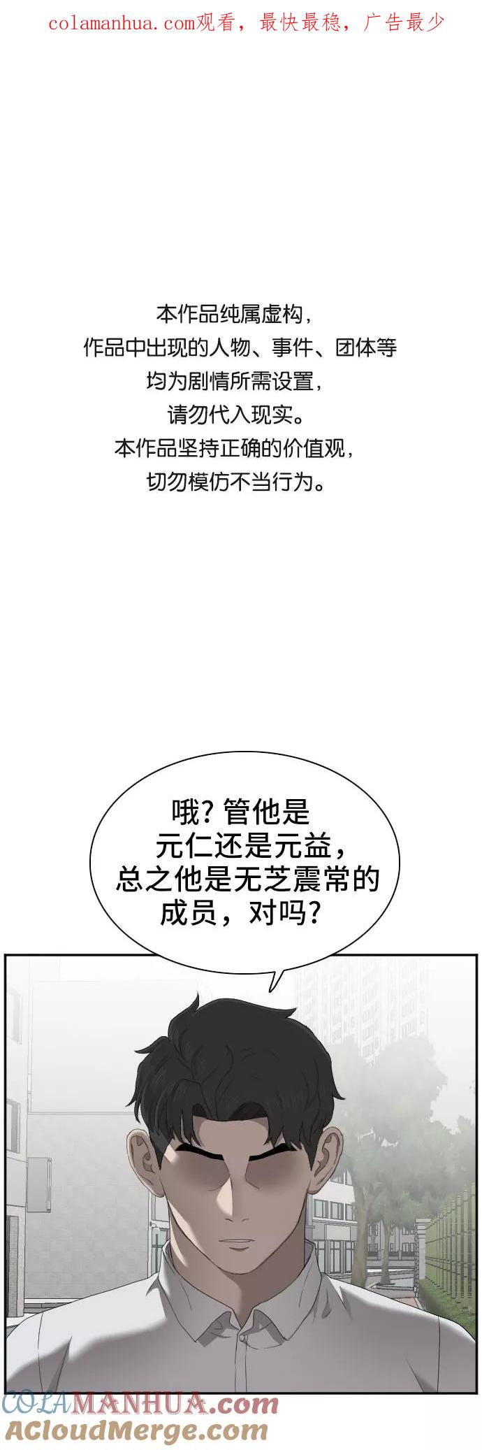 《我是坏小子》第44话 第1页
