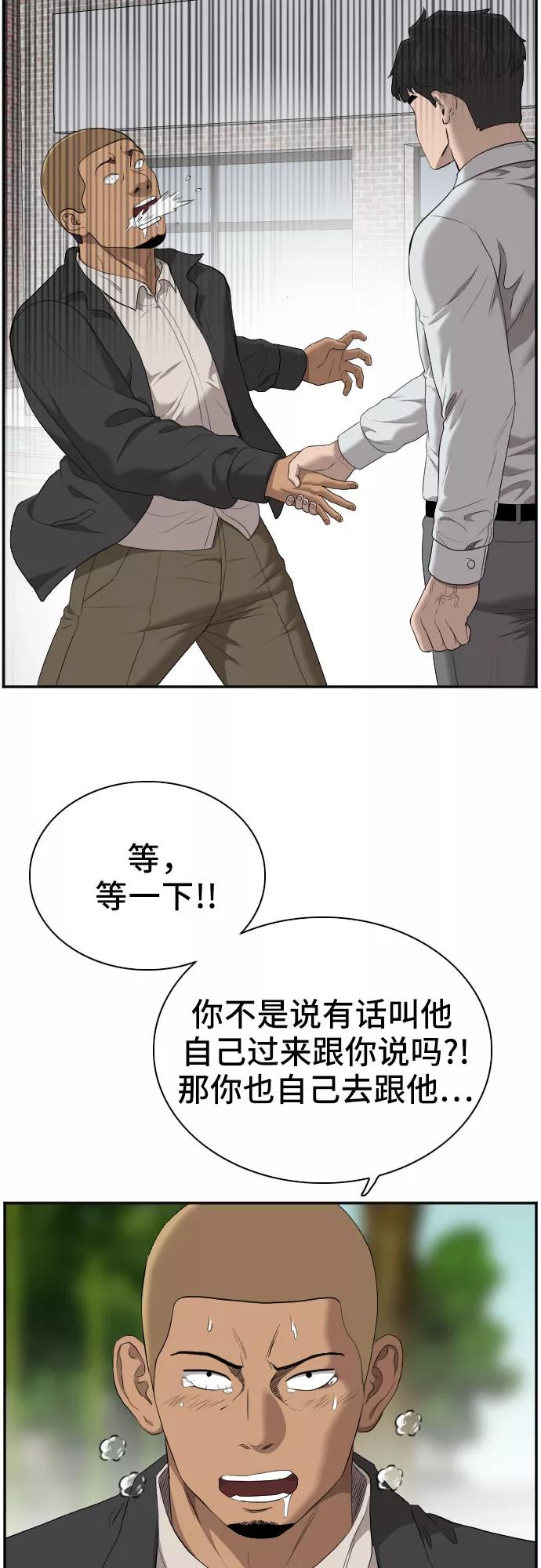 《我是坏小子》第44话 第12页