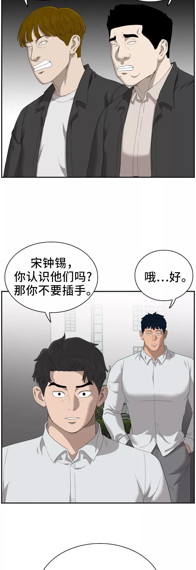 《我是坏小子》第44话 第47页