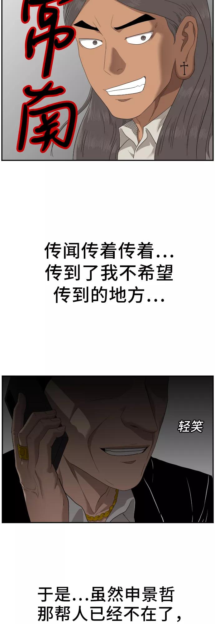《我是坏小子》第45话 第50页