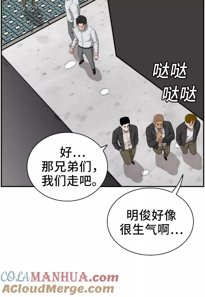 《我是坏小子》第45话 第16页
