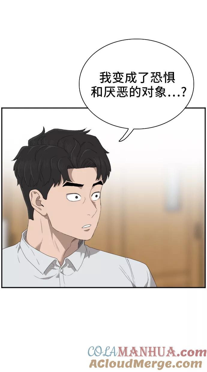《我是坏小子》第45话 第52页