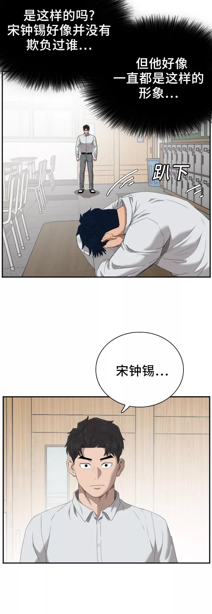 《我是坏小子》第45话 第54页