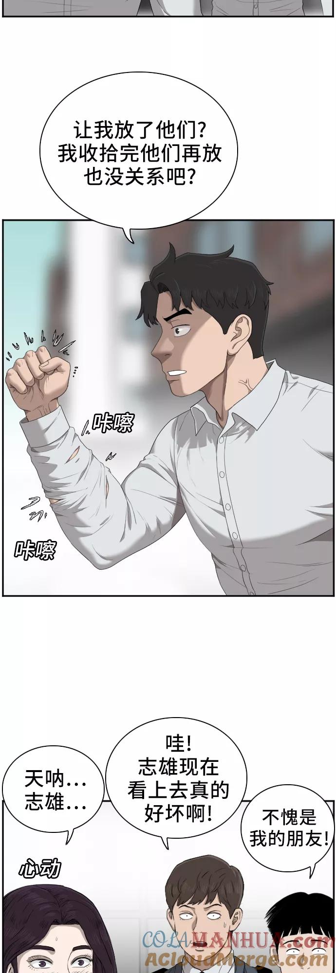 《我是坏小子》第45话 第10页