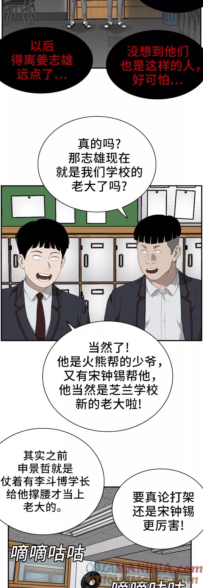 《我是坏小子》第45话 第43页