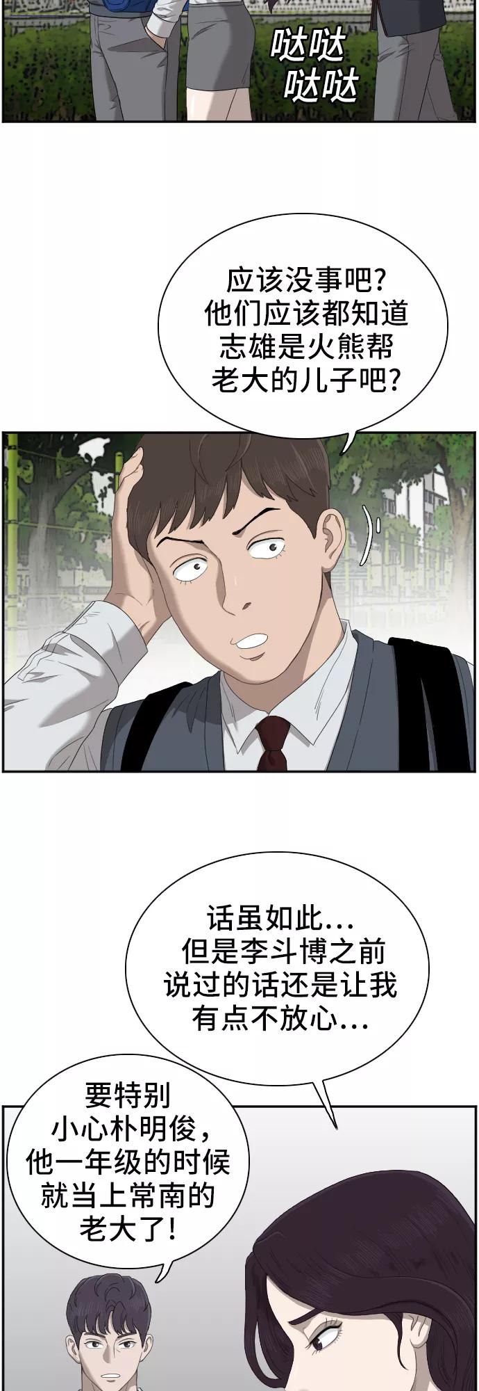 《我是坏小子》第45话 第18页