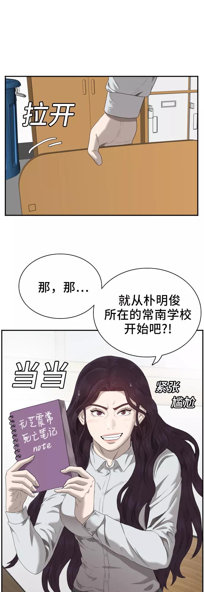 《我是坏小子》第45话 第59页