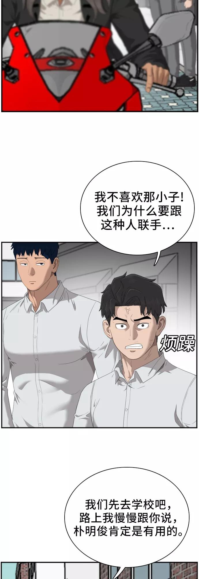 《我是坏小子》第45话 第36页