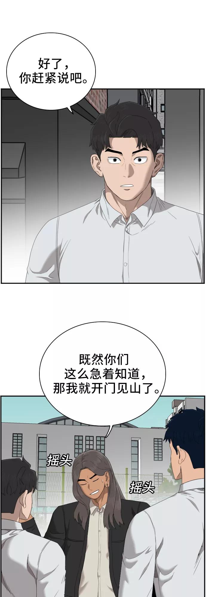 《我是坏小子》第45话 第26页