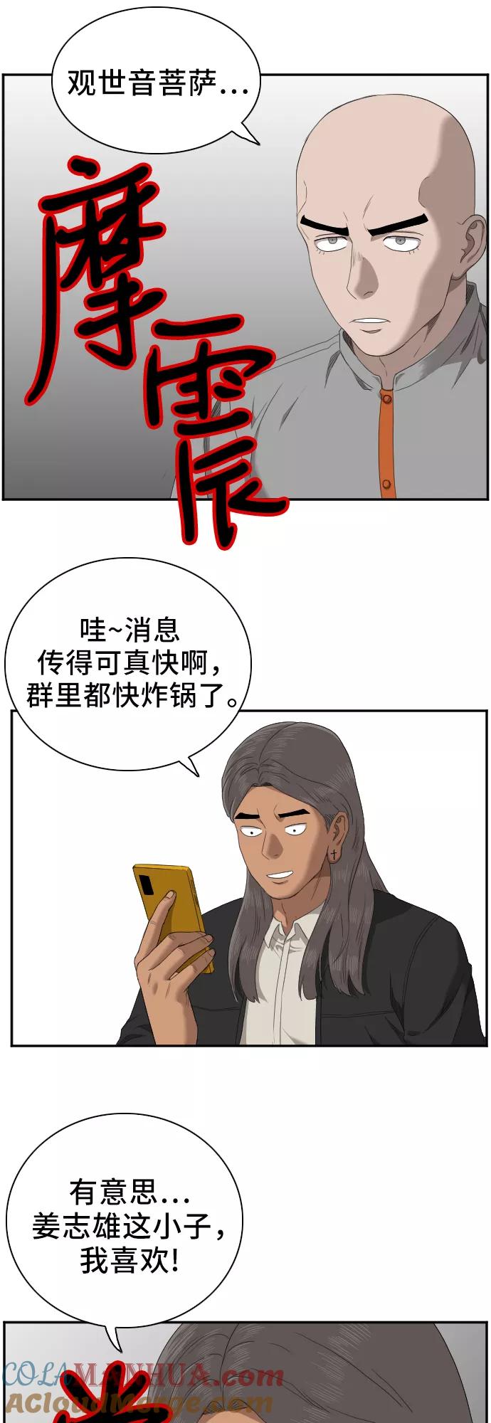 《我是坏小子》第45话 第49页