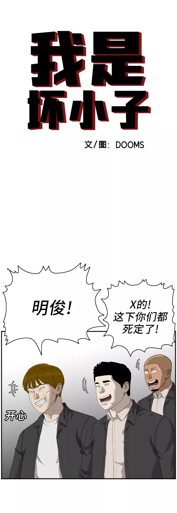《我是坏小子》第45话 第3页