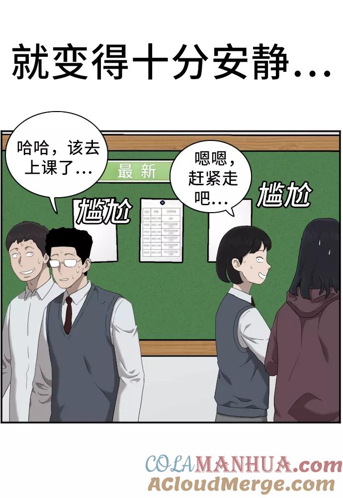 《我是坏小子》第45话 第40页