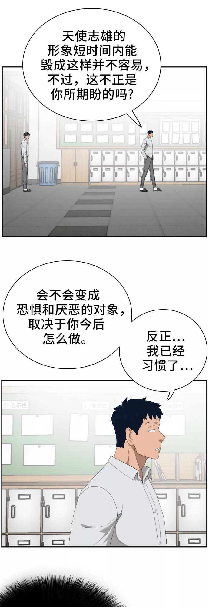 《我是坏小子》第45话 第53页