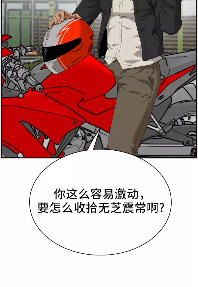 《我是坏小子》第45话 第32页