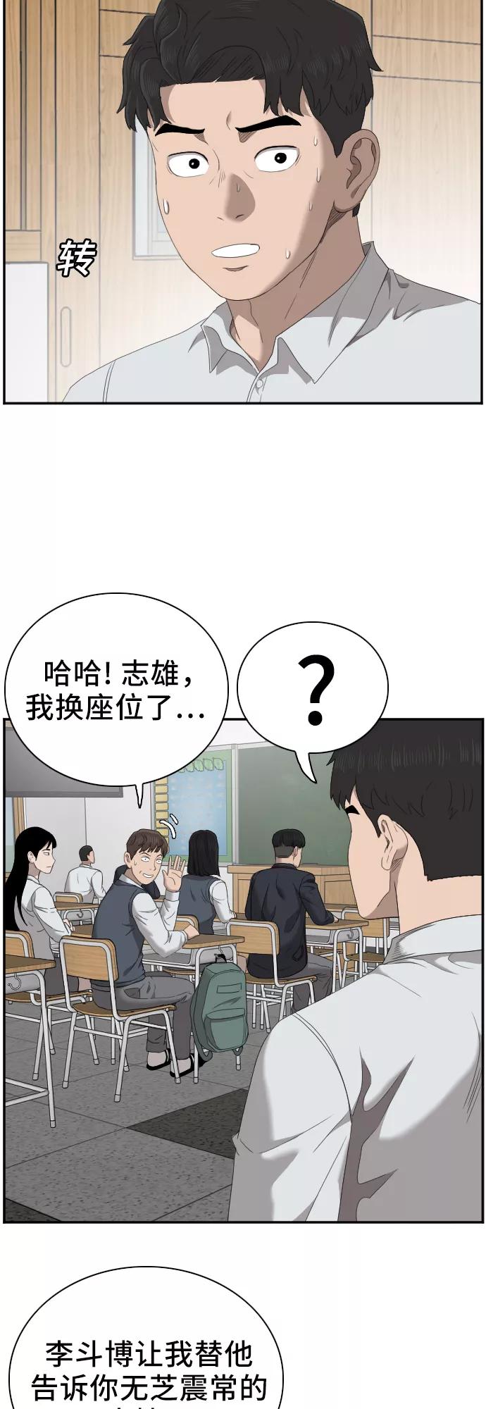 《我是坏小子》第45话 第57页