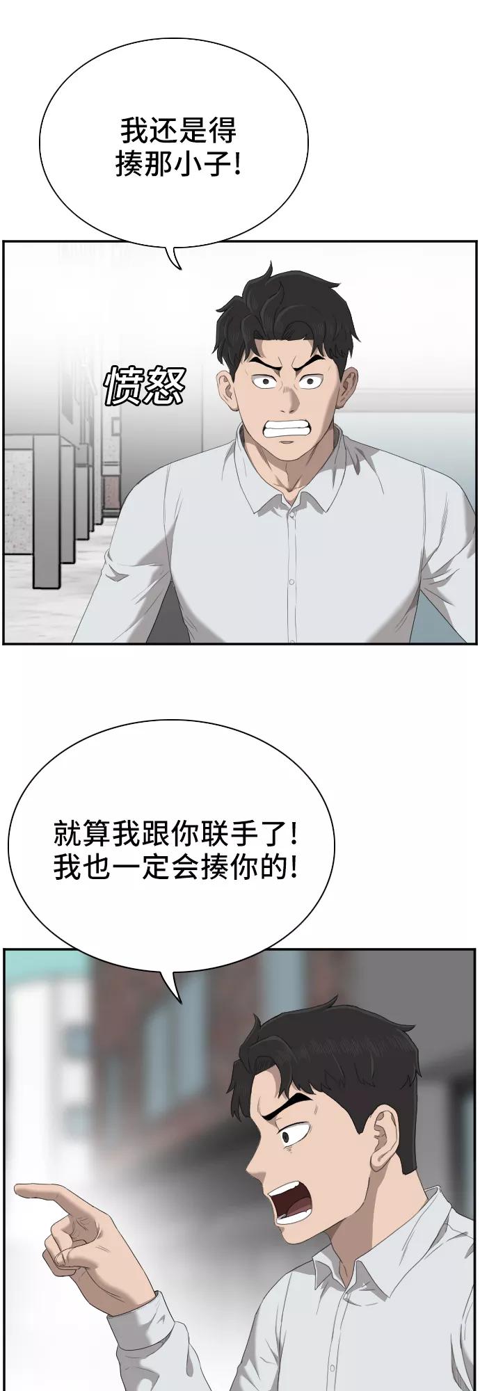 《我是坏小子》第45话 第33页