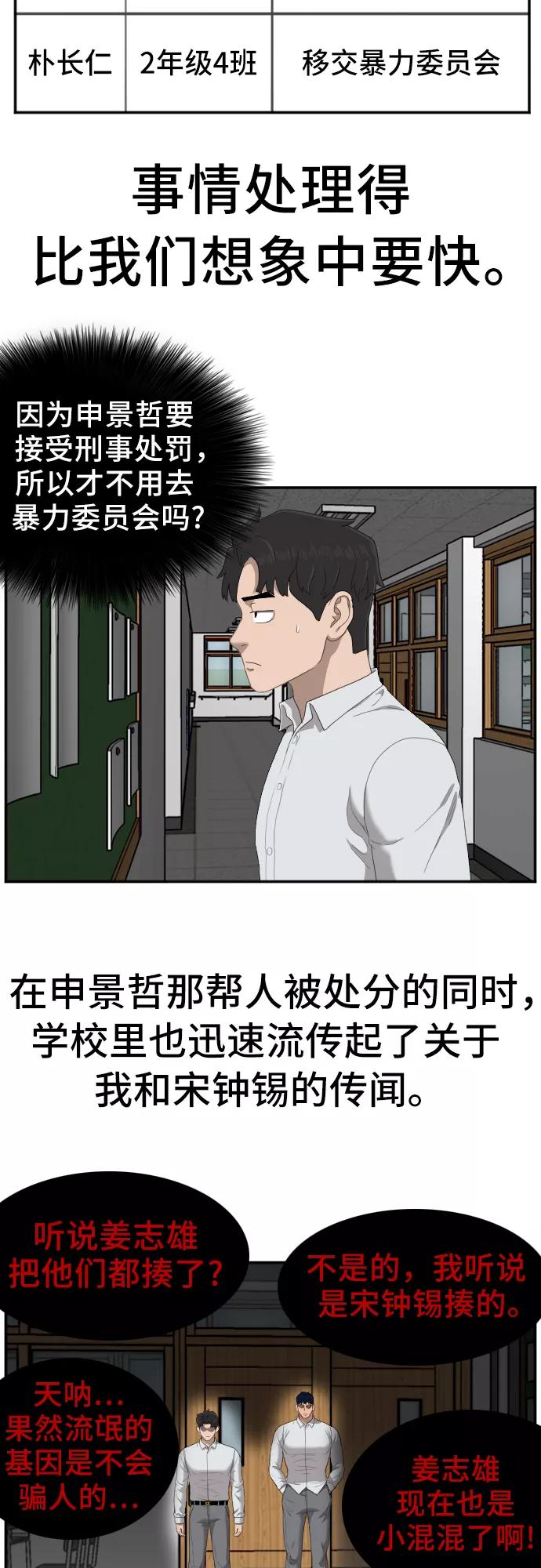 《我是坏小子》第45话 第42页