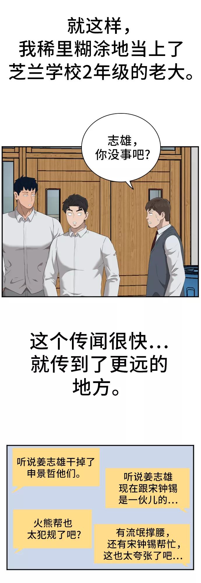 《我是坏小子》第45话 第45页
